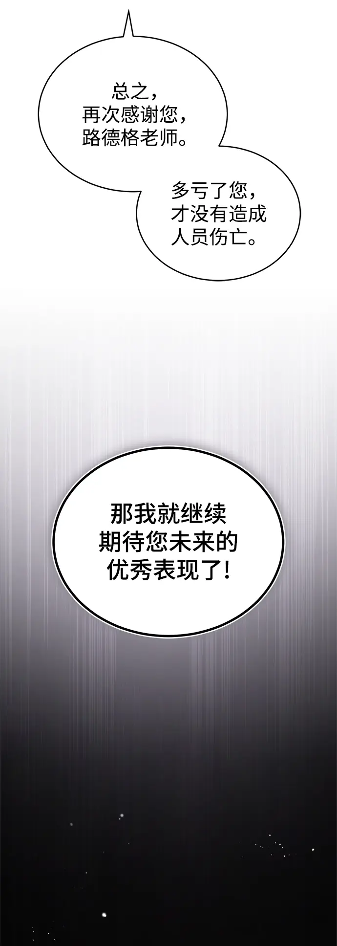 漫画《魔法学院的伪装教师》第16话第74张图