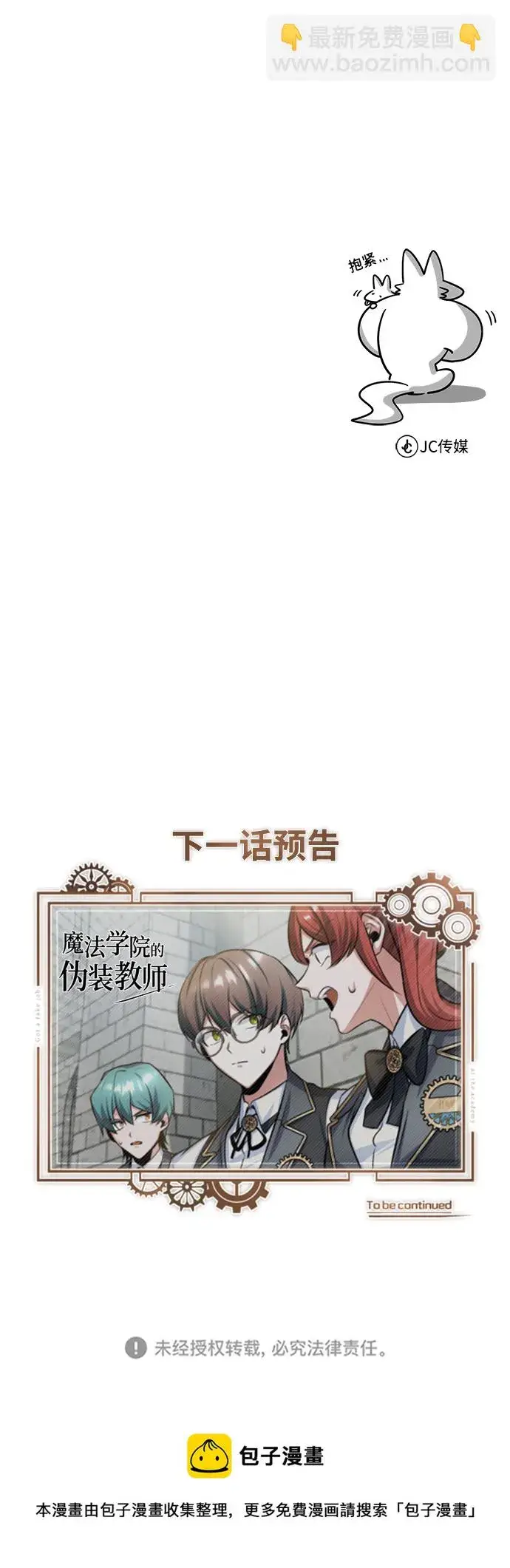 漫画《魔法学院的伪装教师》第16话第84张图