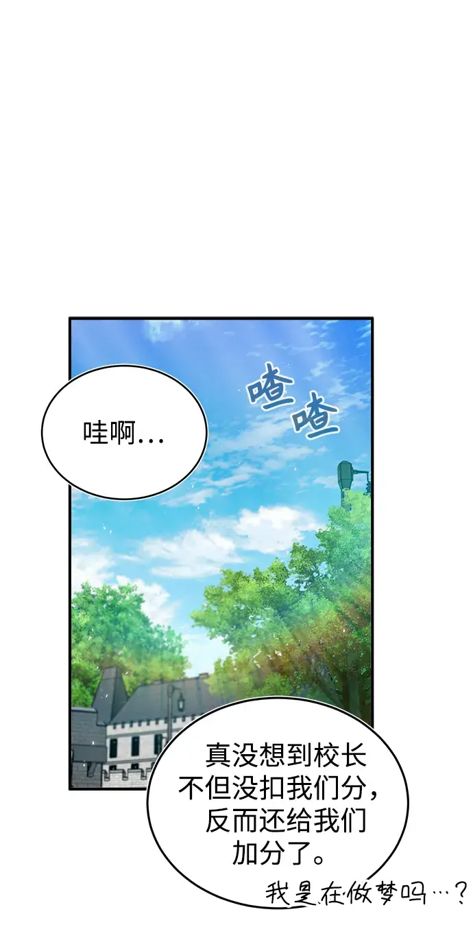 漫画《魔法学院的伪装教师》第17话第12张图