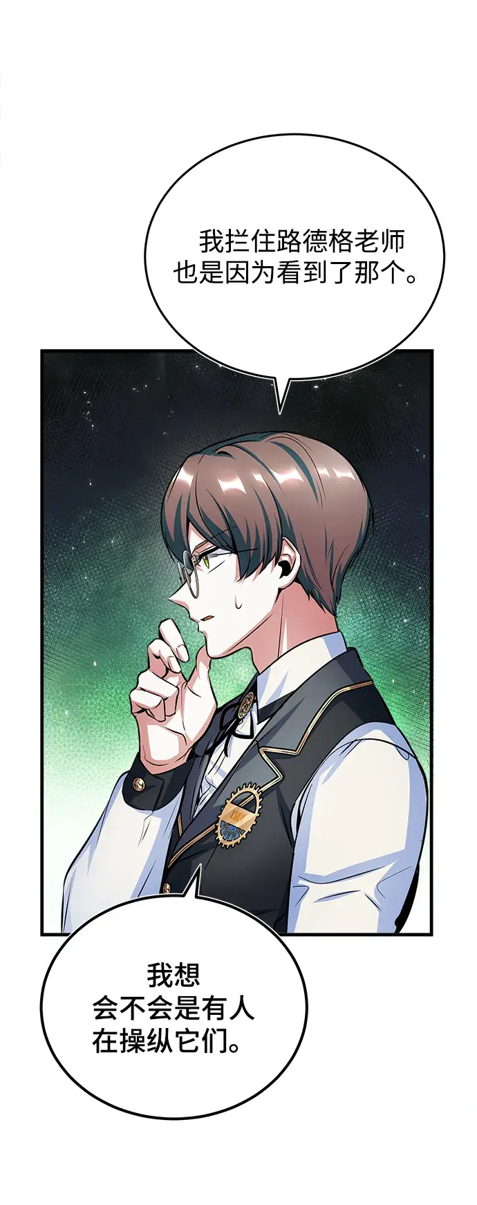 漫画《魔法学院的伪装教师》第17话第18张图