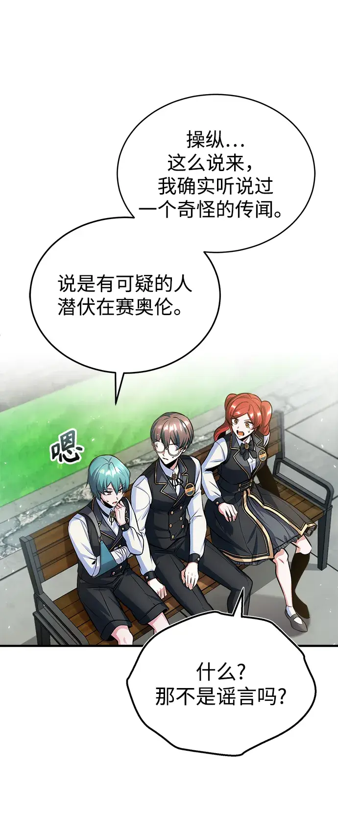漫画《魔法学院的伪装教师》第17话第19张图