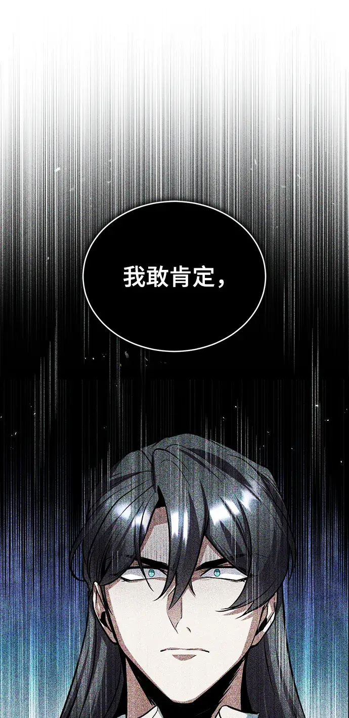 漫画《魔法学院的伪装教师》第17话第22张图