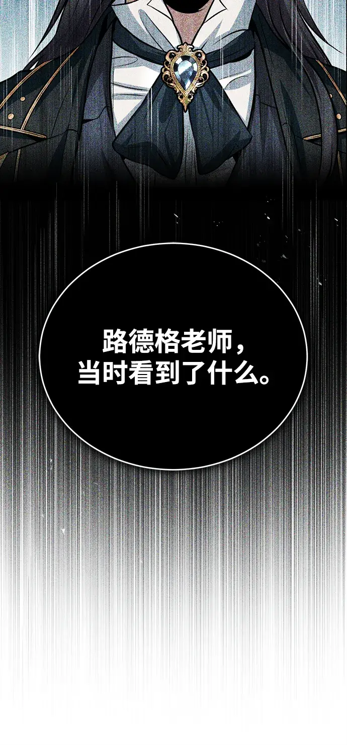 漫画《魔法学院的伪装教师》第17话第23张图