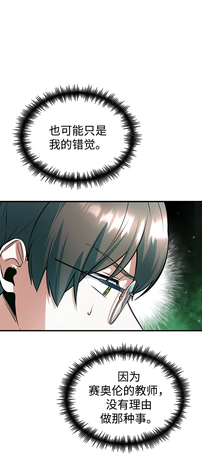 漫画《魔法学院的伪装教师》第17话第25张图