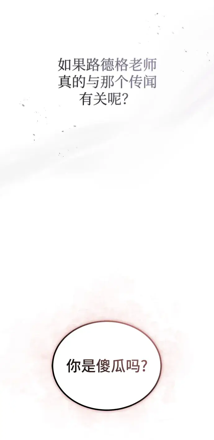 漫画《魔法学院的伪装教师》第17话第27张图