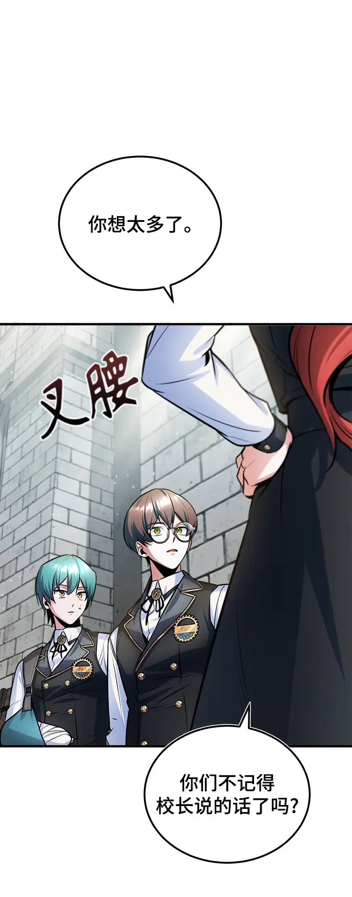 漫画《魔法学院的伪装教师》第17话第28张图