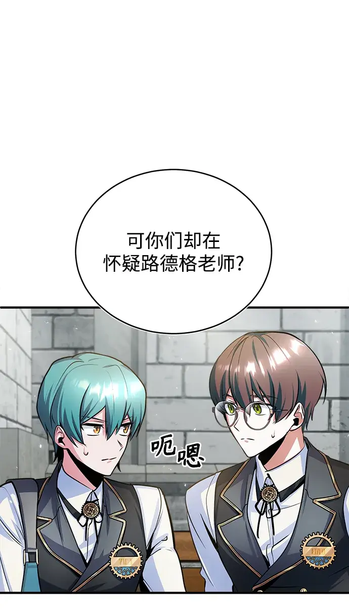 漫画《魔法学院的伪装教师》第17话第31张图