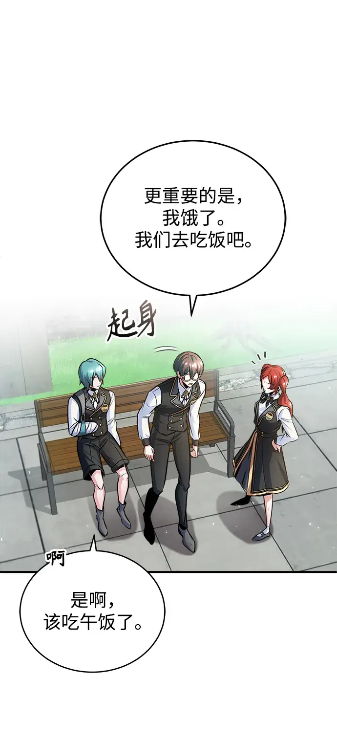 漫画《魔法学院的伪装教师》第17话第33张图