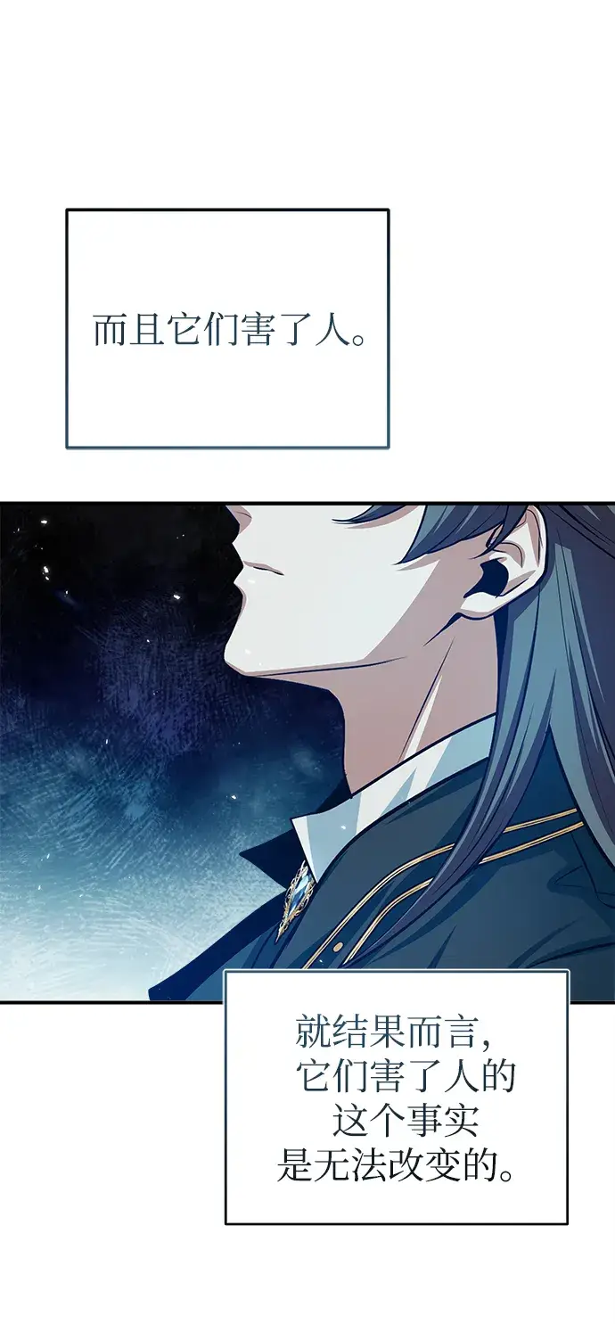 漫画《魔法学院的伪装教师》第17话第4张图