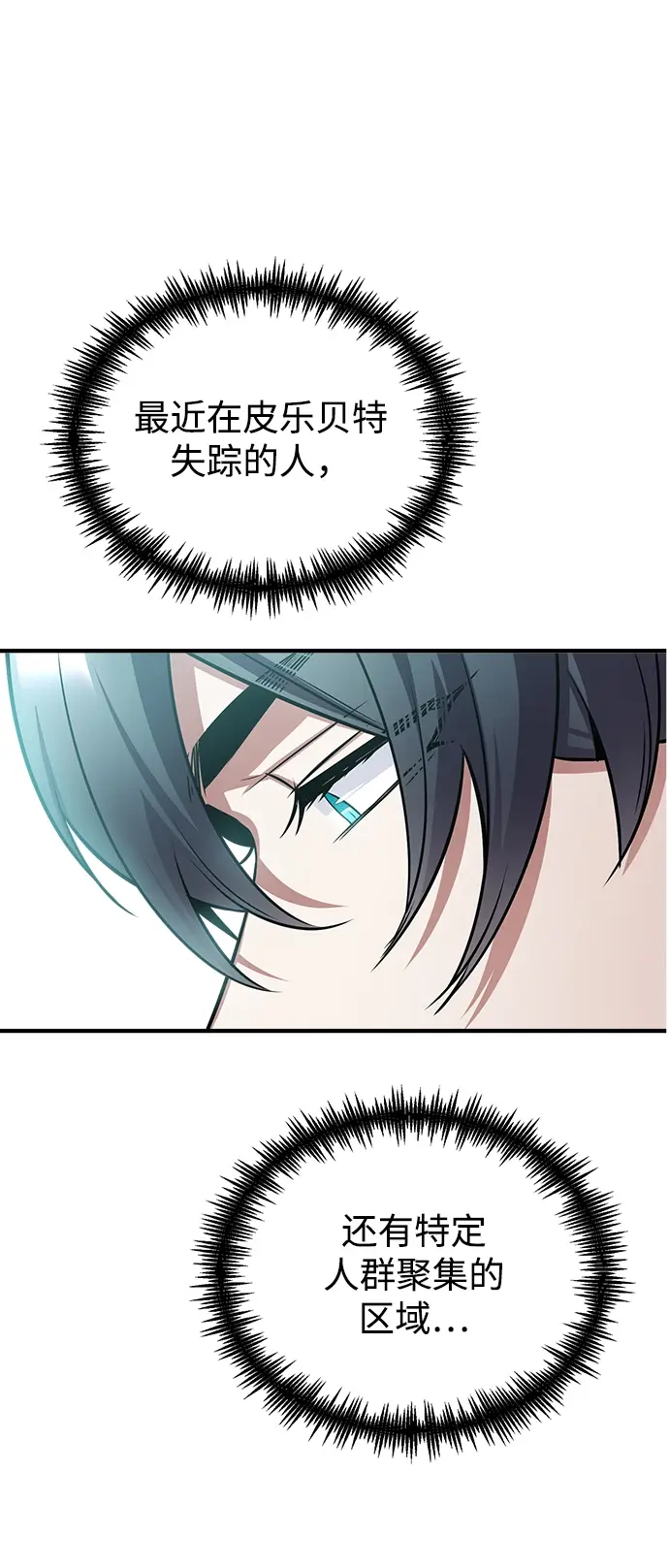 漫画《魔法学院的伪装教师》第17话第40张图