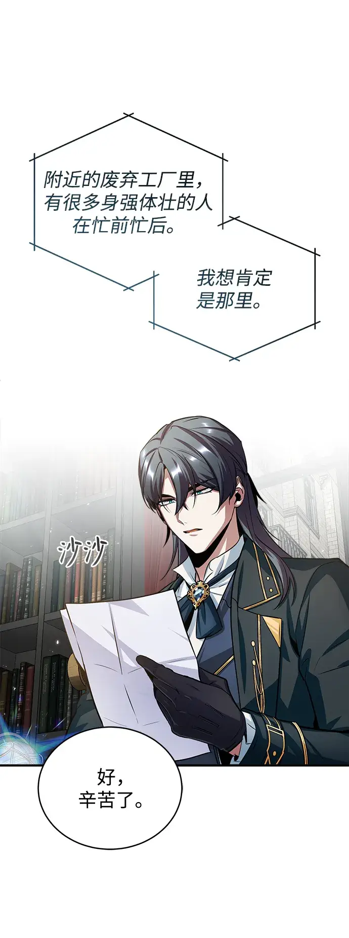 漫画《魔法学院的伪装教师》第17话第41张图