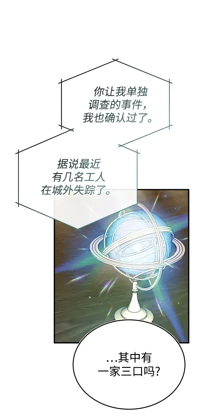 漫画《魔法学院的伪装教师》第17话第42张图