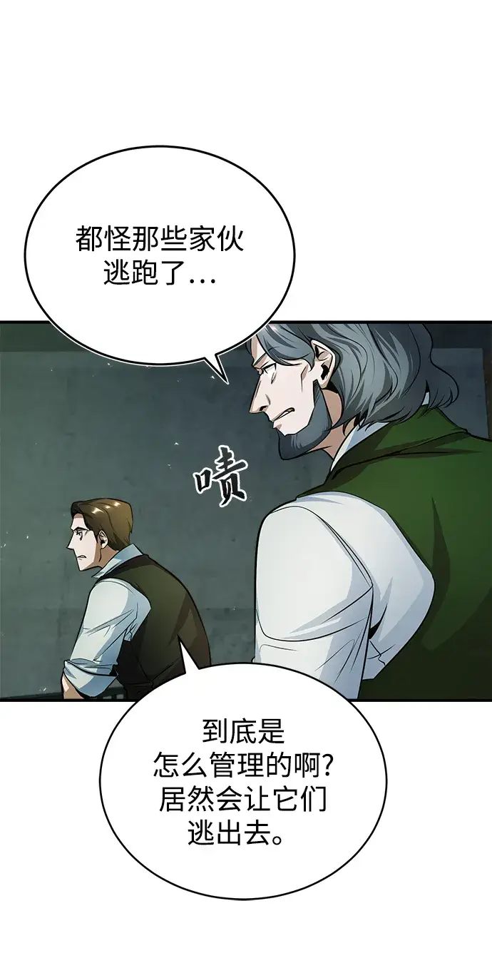 漫画《魔法学院的伪装教师》第17话第47张图