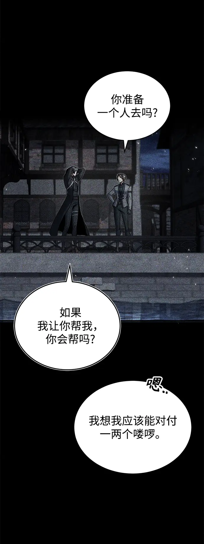 漫画《魔法学院的伪装教师》第17话第60张图