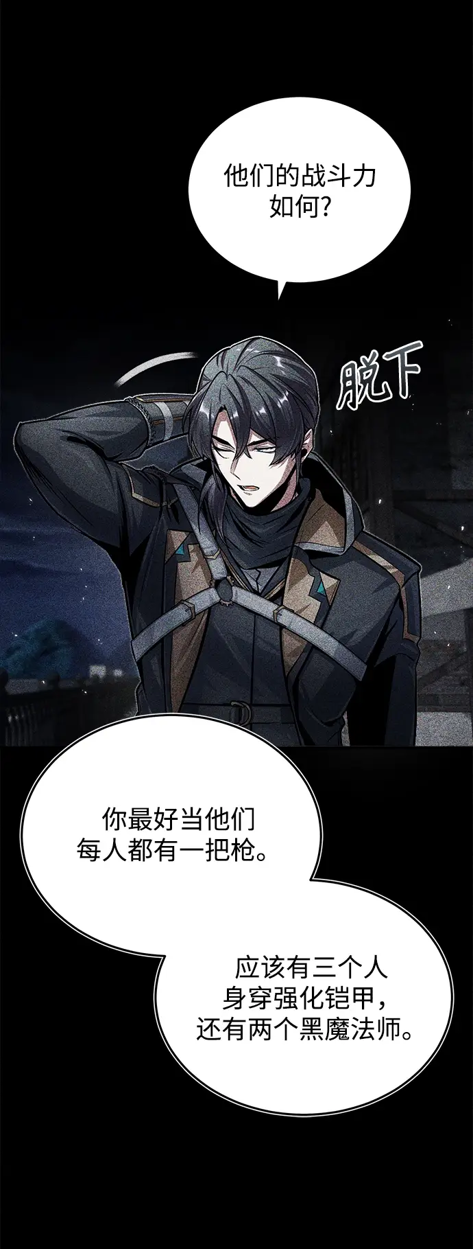 漫画《魔法学院的伪装教师》第17话第62张图