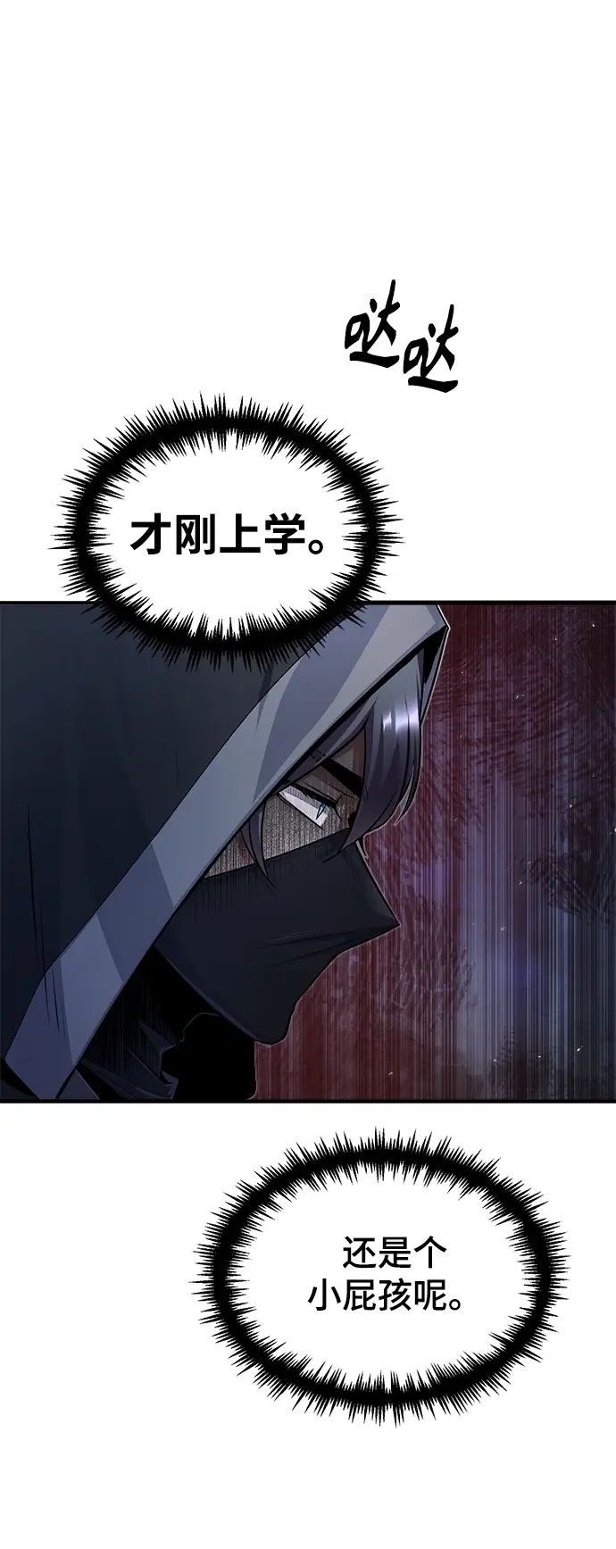 漫画《魔法学院的伪装教师》第17话第67张图