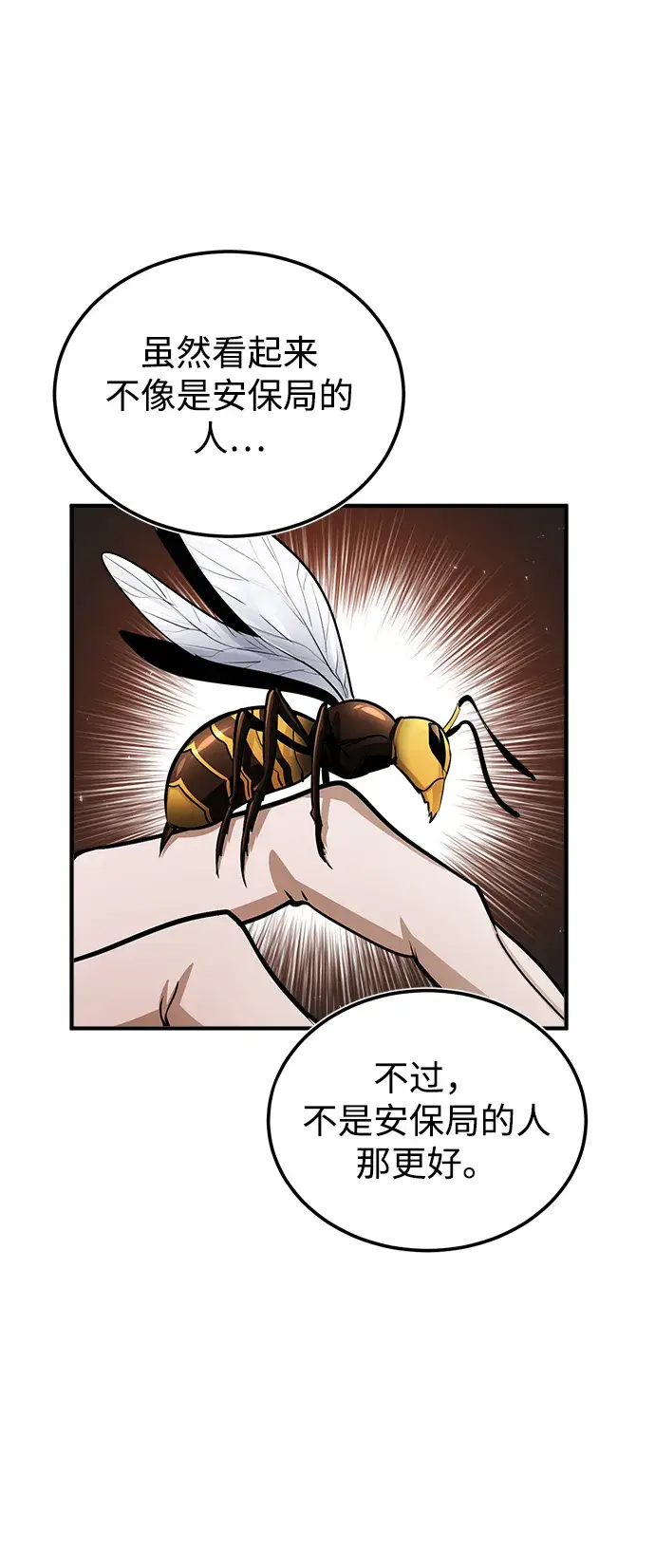 漫画《魔法学院的伪装教师》第17话第81张图