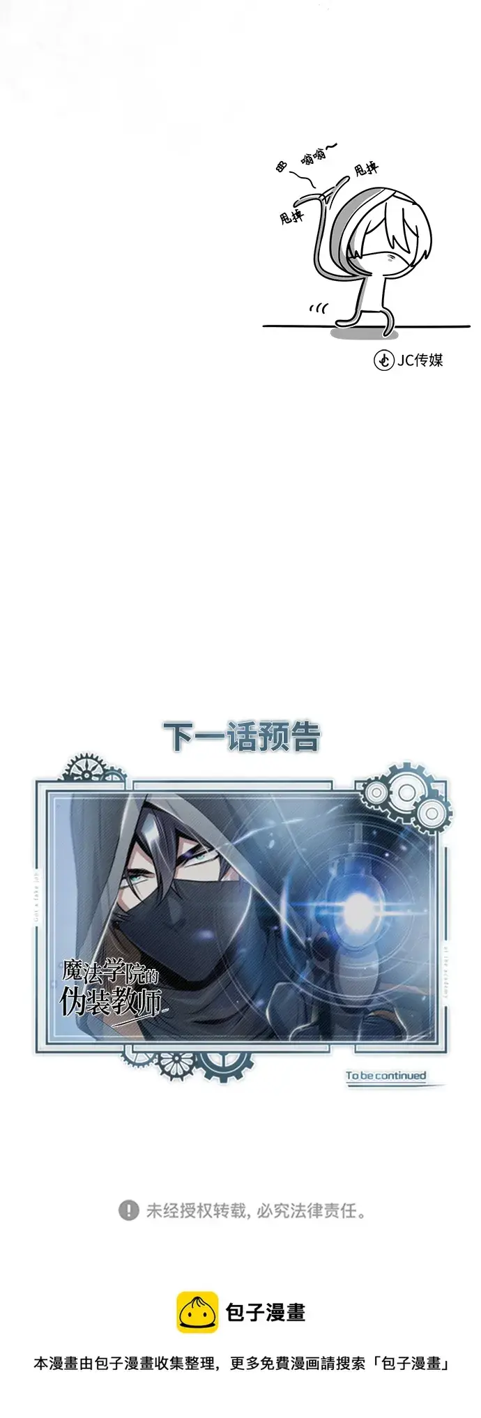 漫画《魔法学院的伪装教师》第17话第83张图
