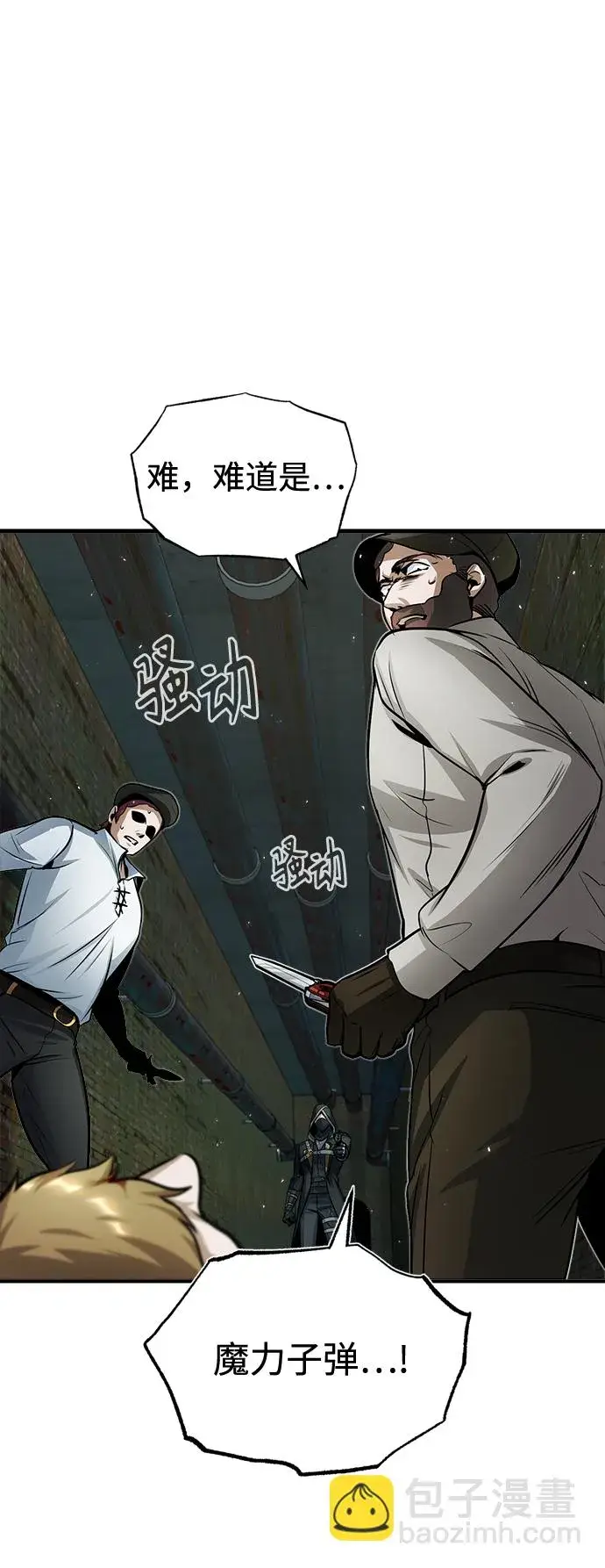 漫画《魔法学院的伪装教师》第18话第13张图