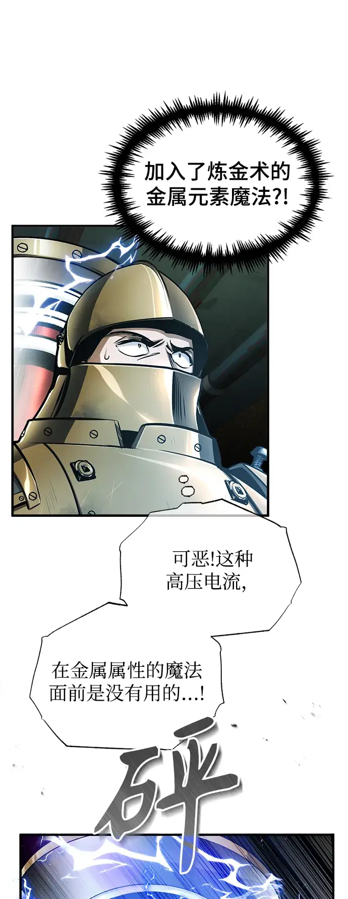 漫画《魔法学院的伪装教师》第18话第19张图