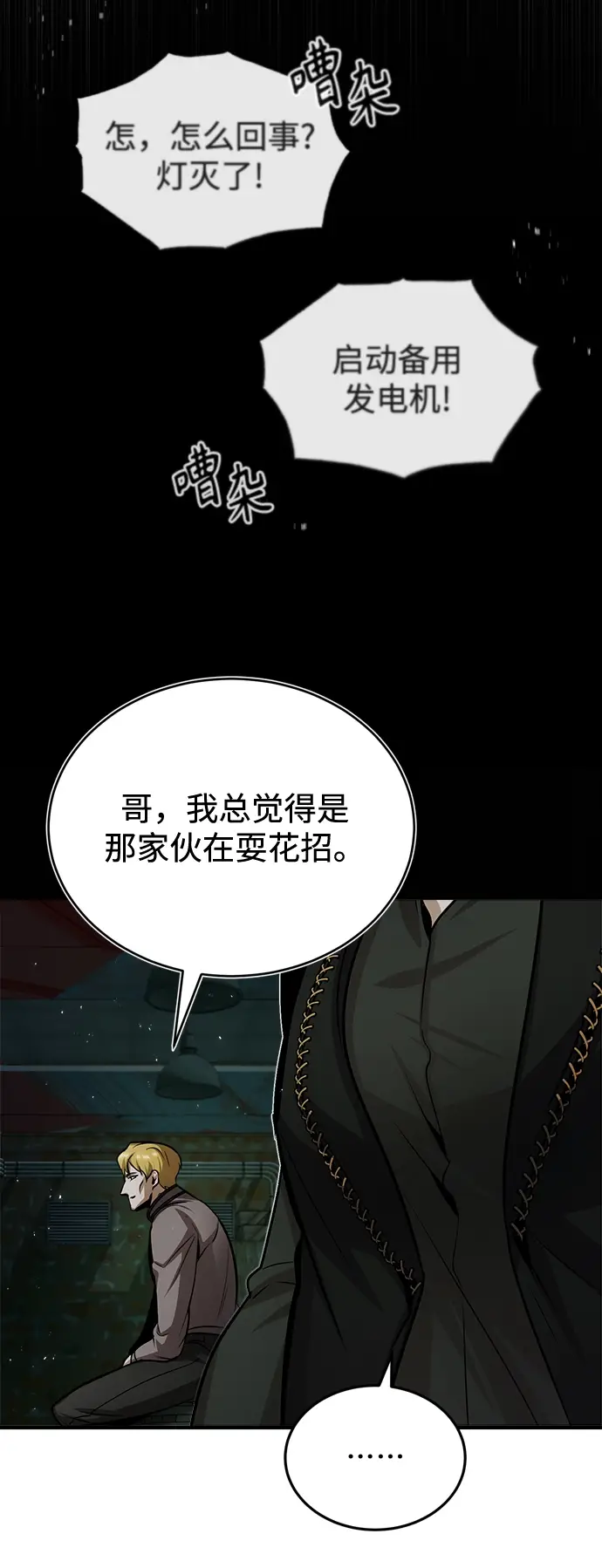 漫画《魔法学院的伪装教师》第18话第42张图