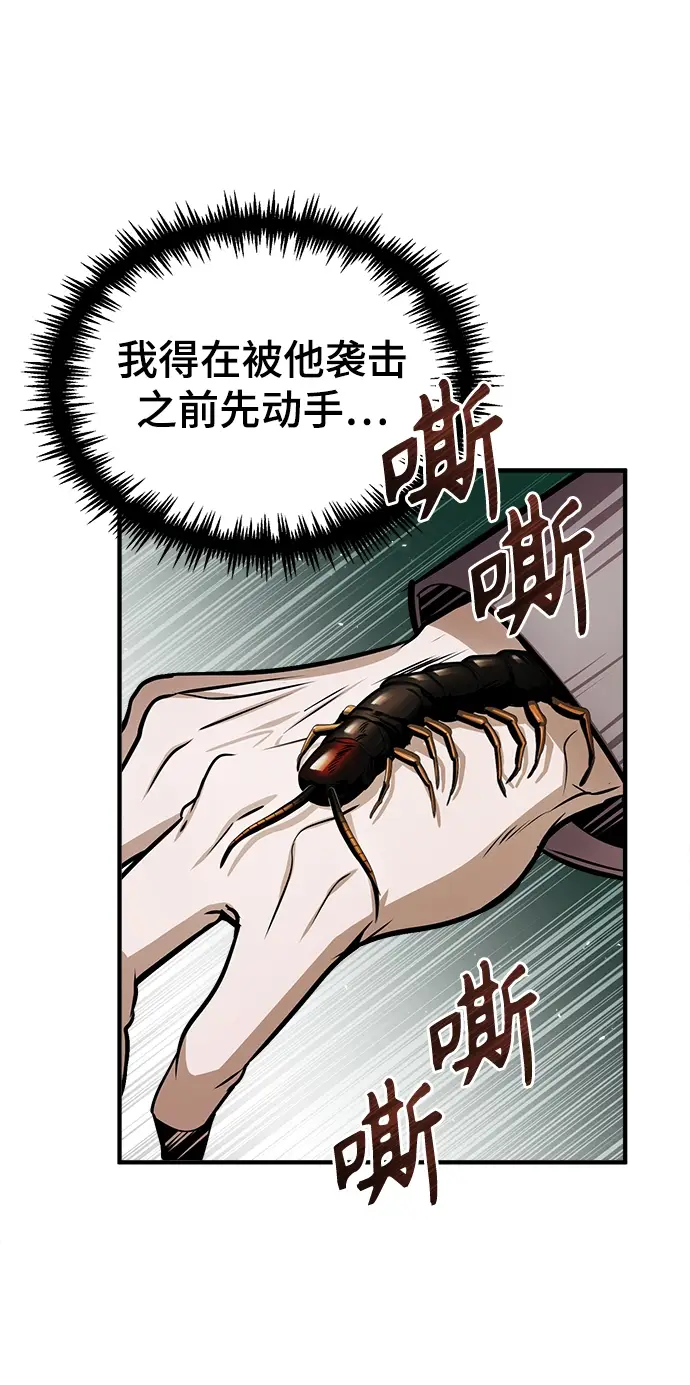 漫画《魔法学院的伪装教师》第18话第48张图