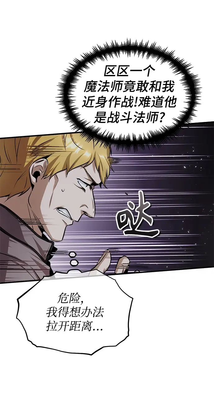 漫画《魔法学院的伪装教师》第18话第52张图