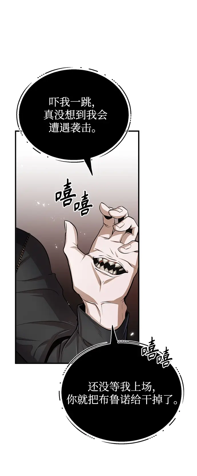 漫画《魔法学院的伪装教师》第18话第71张图