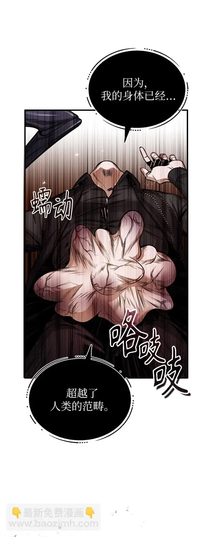 漫画《魔法学院的伪装教师》第18话第73张图