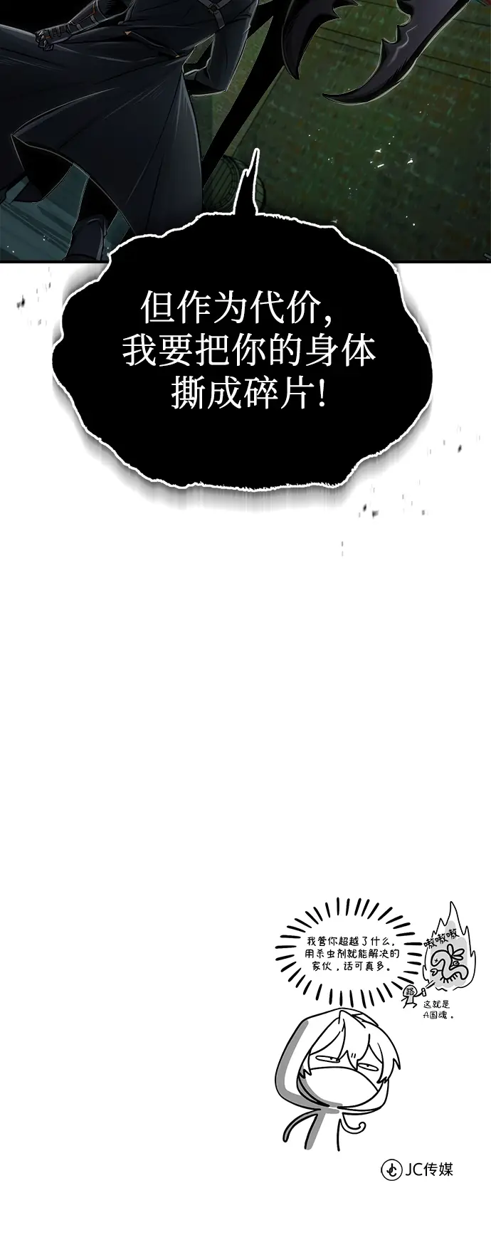 漫画《魔法学院的伪装教师》第18话第78张图