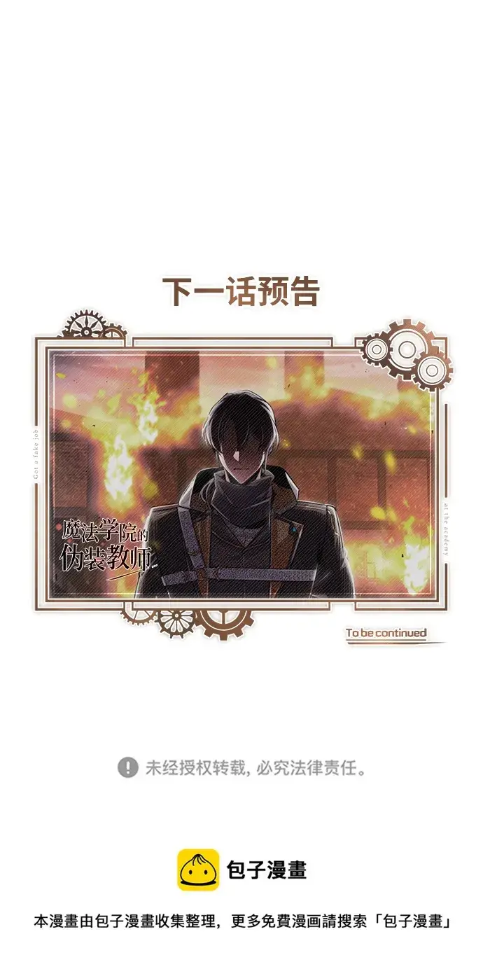 漫画《魔法学院的伪装教师》第18话第79张图
