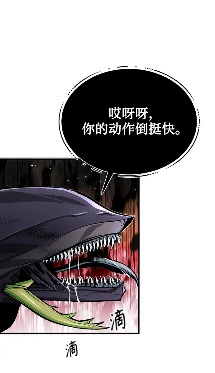 漫画《魔法学院的伪装教师》第19话第26张图