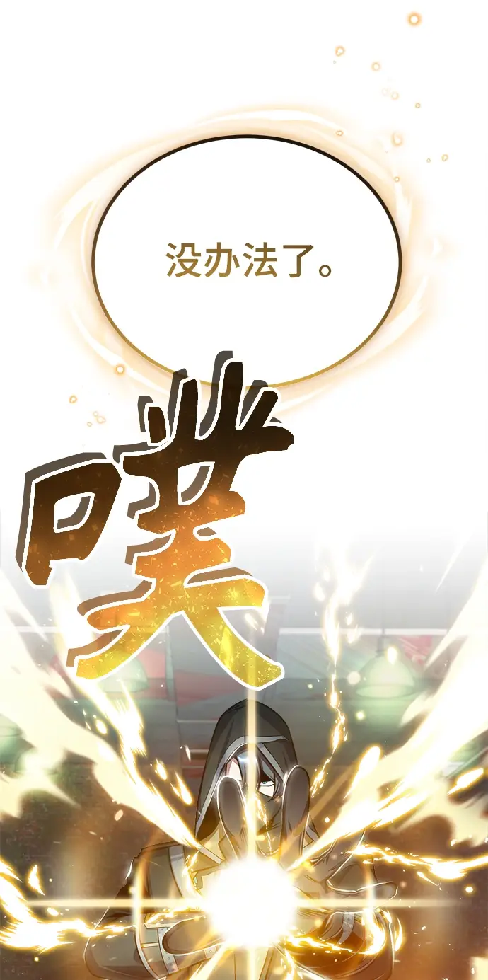 漫画《魔法学院的伪装教师》第19话第31张图