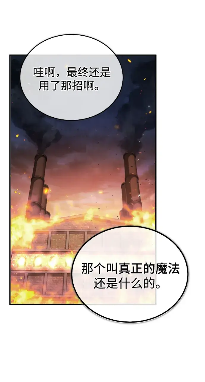 漫画《魔法学院的伪装教师》第19话第40张图