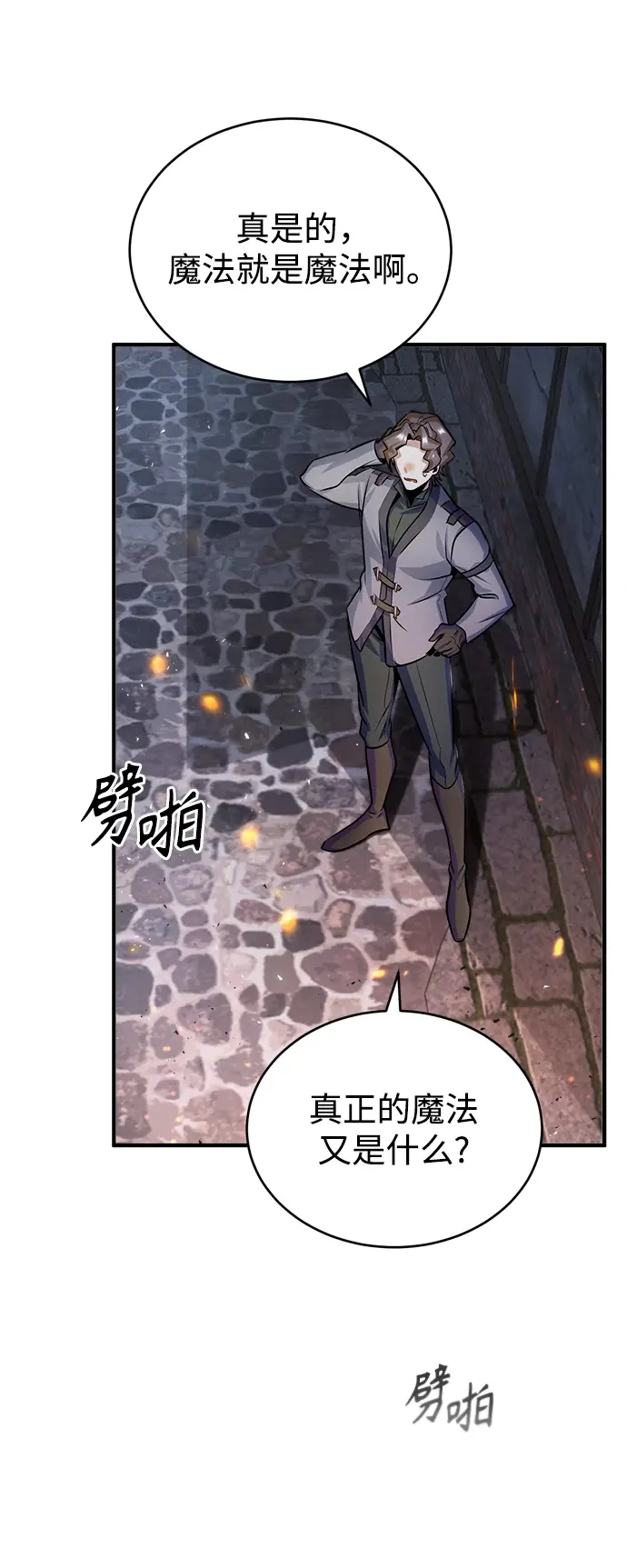 漫画《魔法学院的伪装教师》第19话第41张图