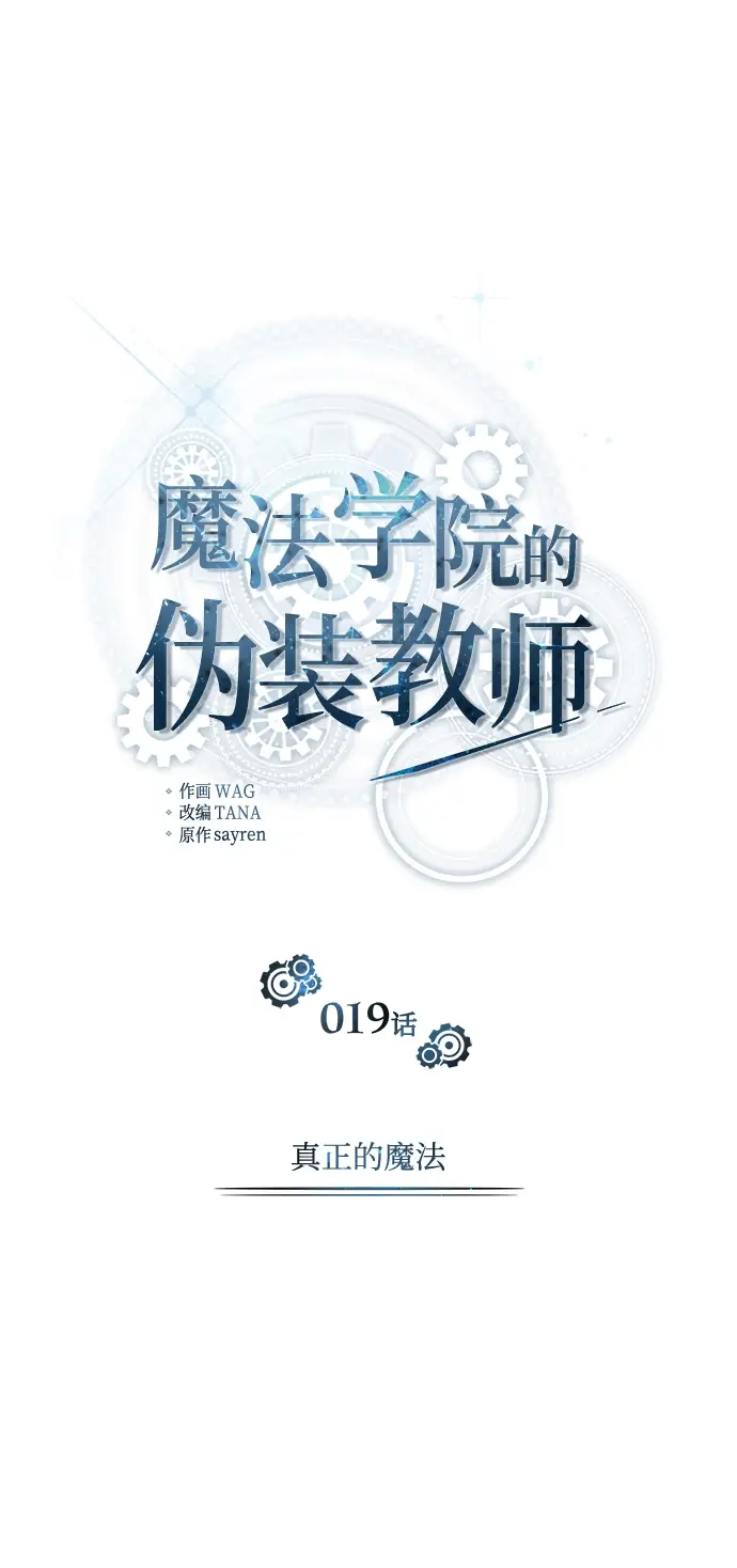 漫画《魔法学院的伪装教师》第19话第42张图