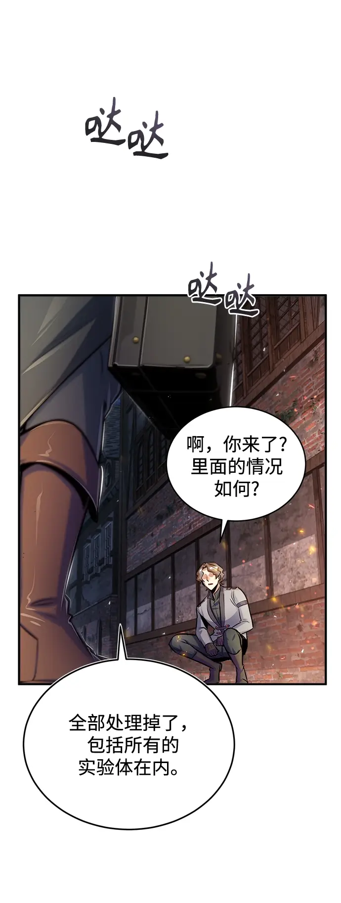 漫画《魔法学院的伪装教师》第19话第43张图