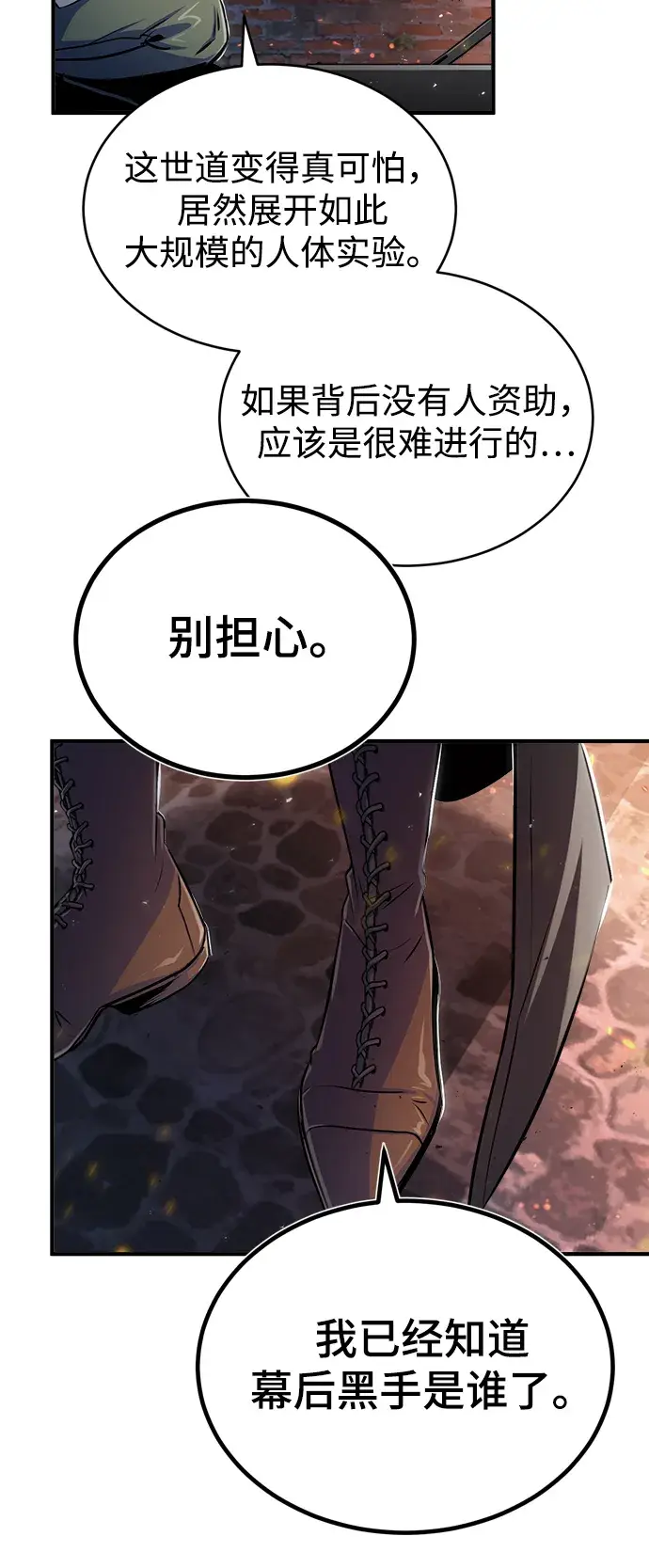 漫画《魔法学院的伪装教师》第19话第46张图