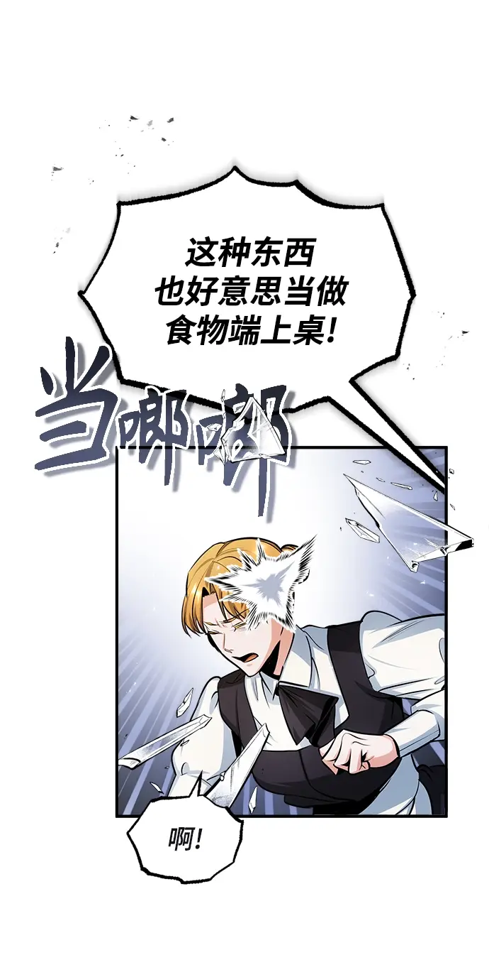 漫画《魔法学院的伪装教师》第19话第52张图