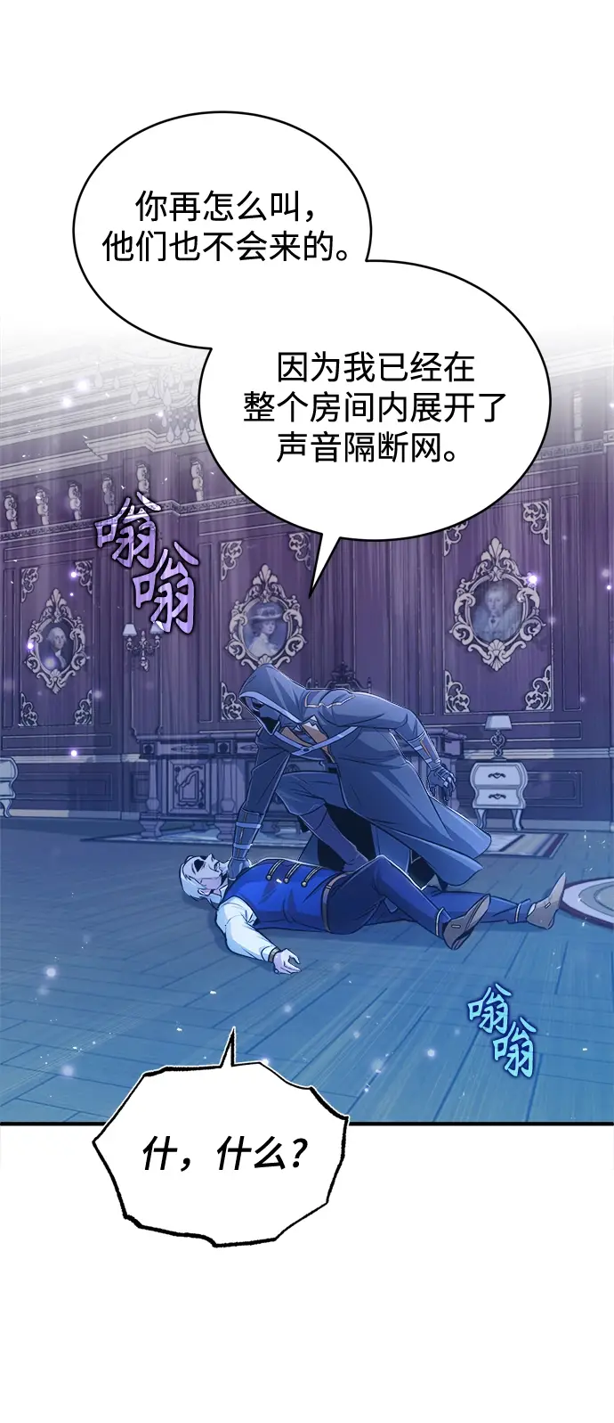 漫画《魔法学院的伪装教师》第19话第65张图