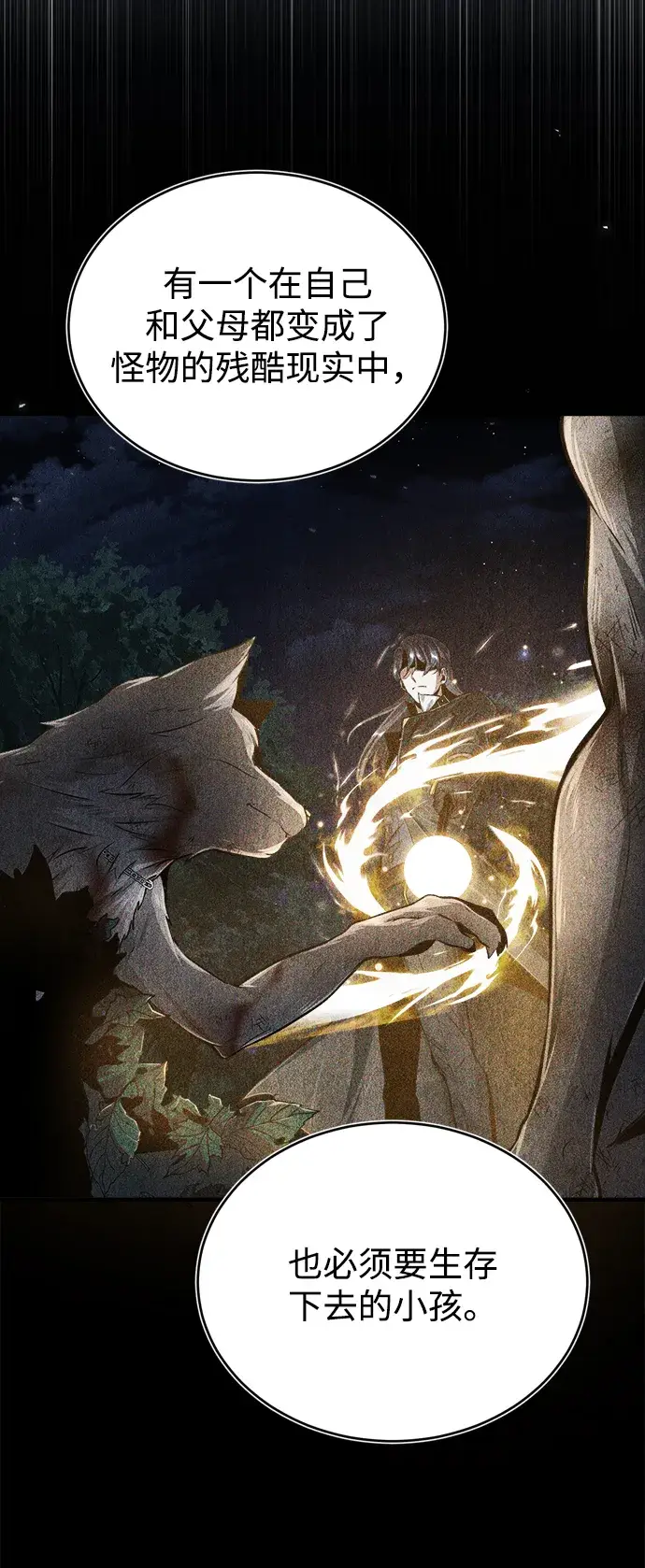 漫画《魔法学院的伪装教师》第19话第67张图