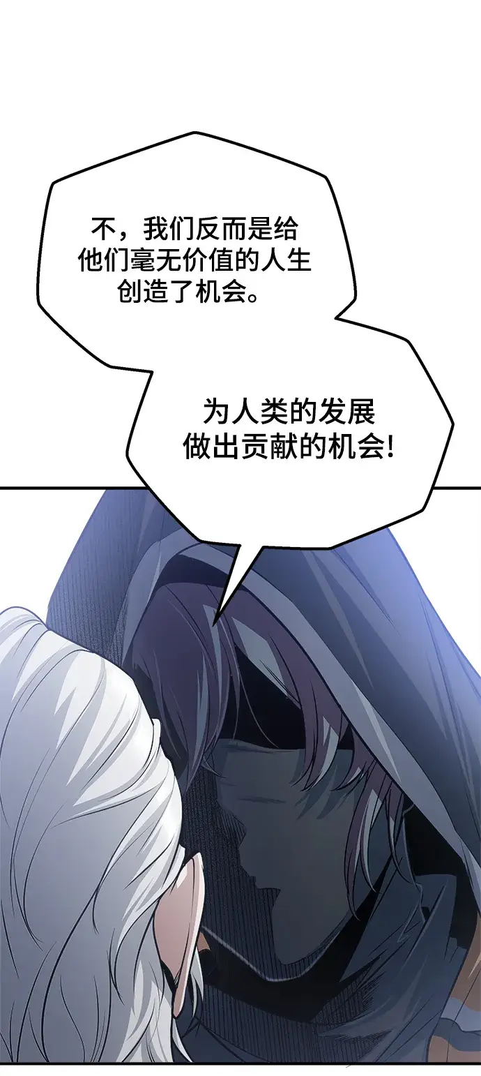 漫画《魔法学院的伪装教师》第19话第75张图