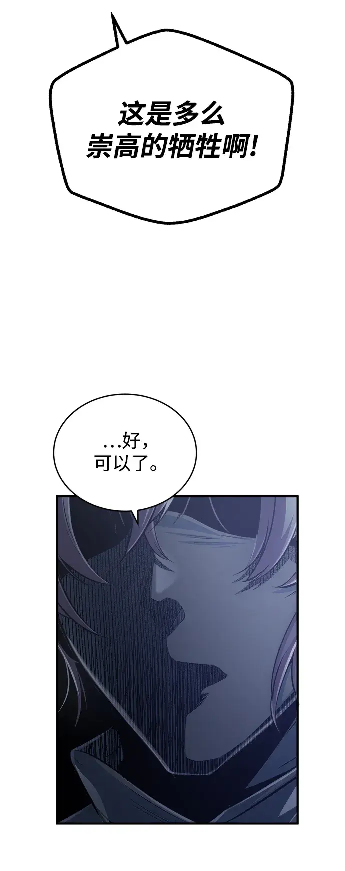 漫画《魔法学院的伪装教师》第19话第76张图