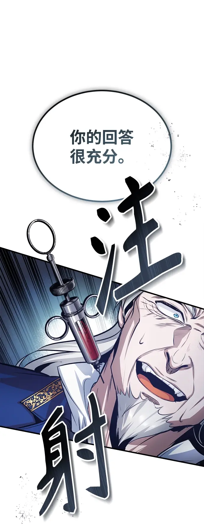 漫画《魔法学院的伪装教师》第19话第77张图