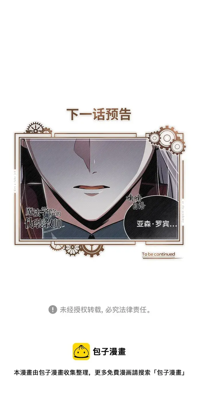漫画《魔法学院的伪装教师》第19话第81张图
