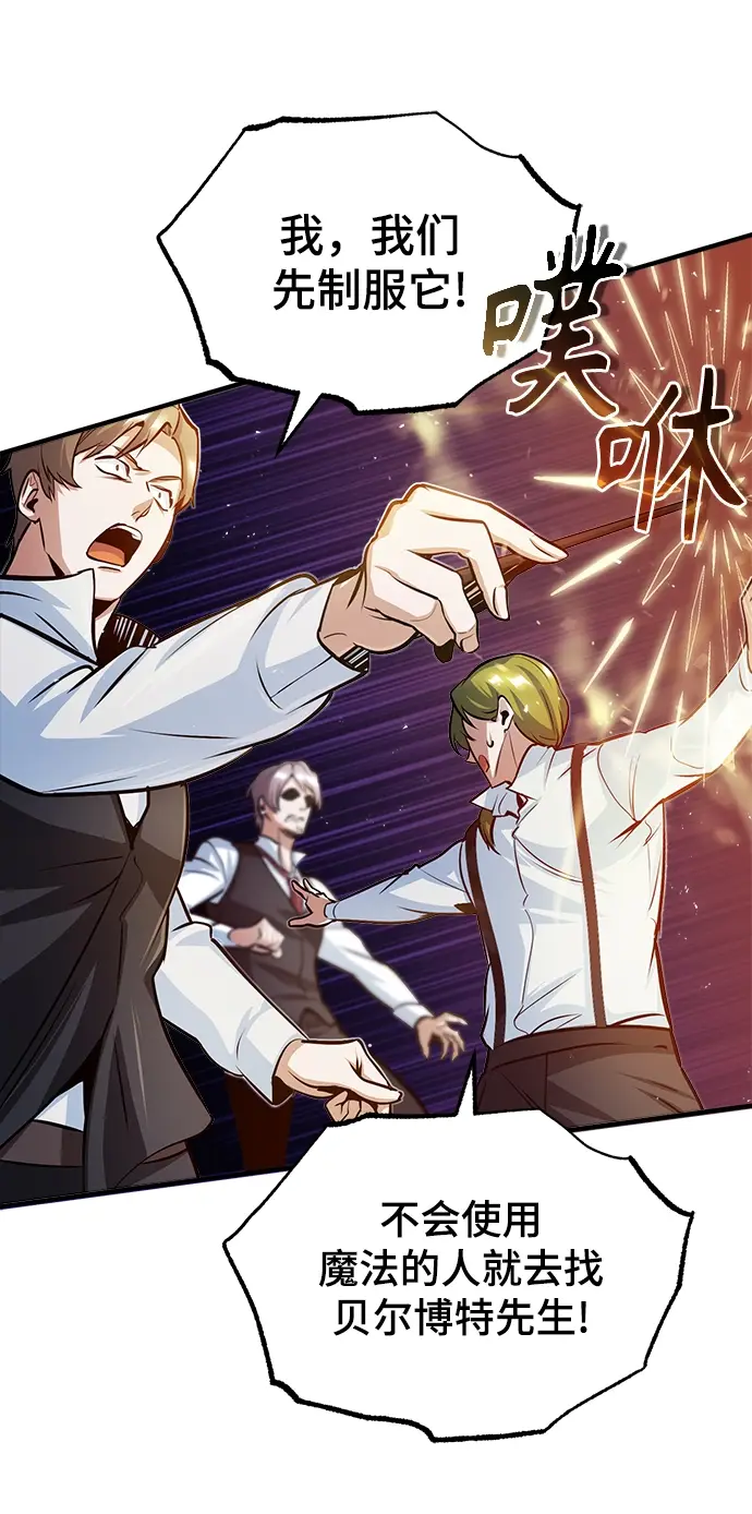漫画《魔法学院的伪装教师》第20话第16张图