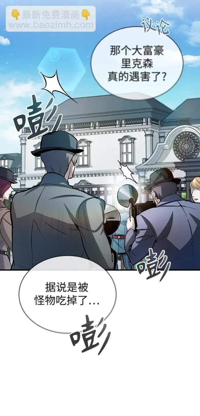 漫画《魔法学院的伪装教师》第20话第33张图