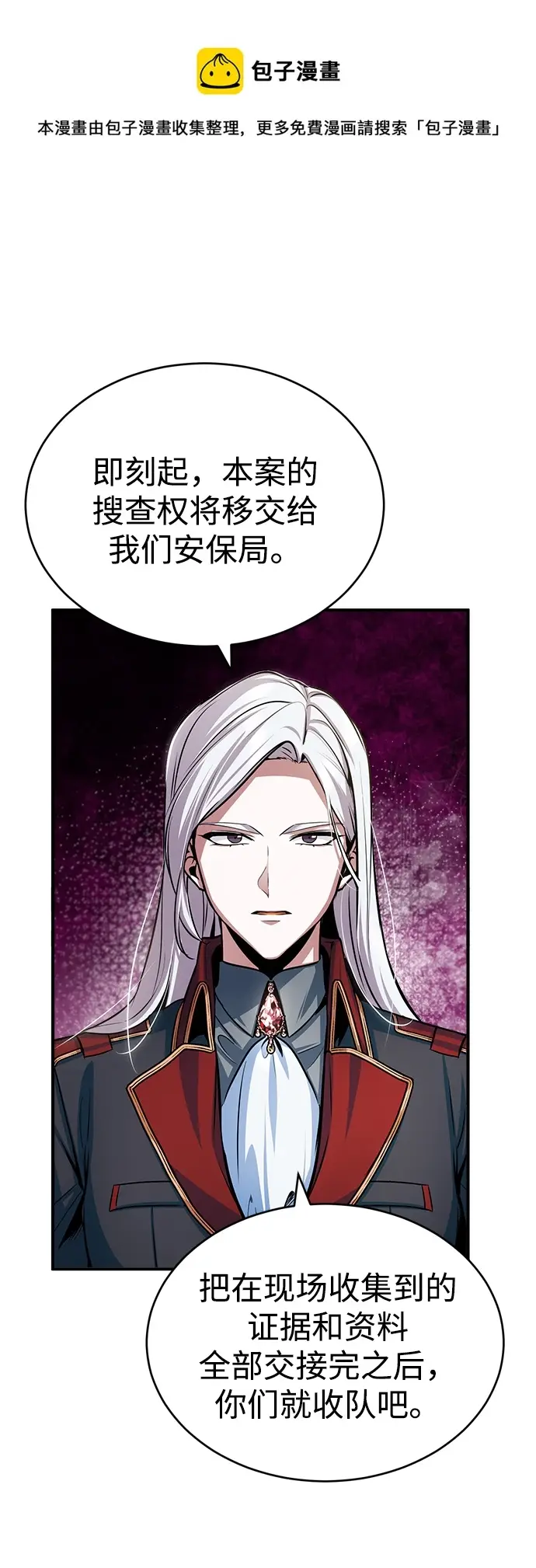 漫画《魔法学院的伪装教师》第20话第50张图