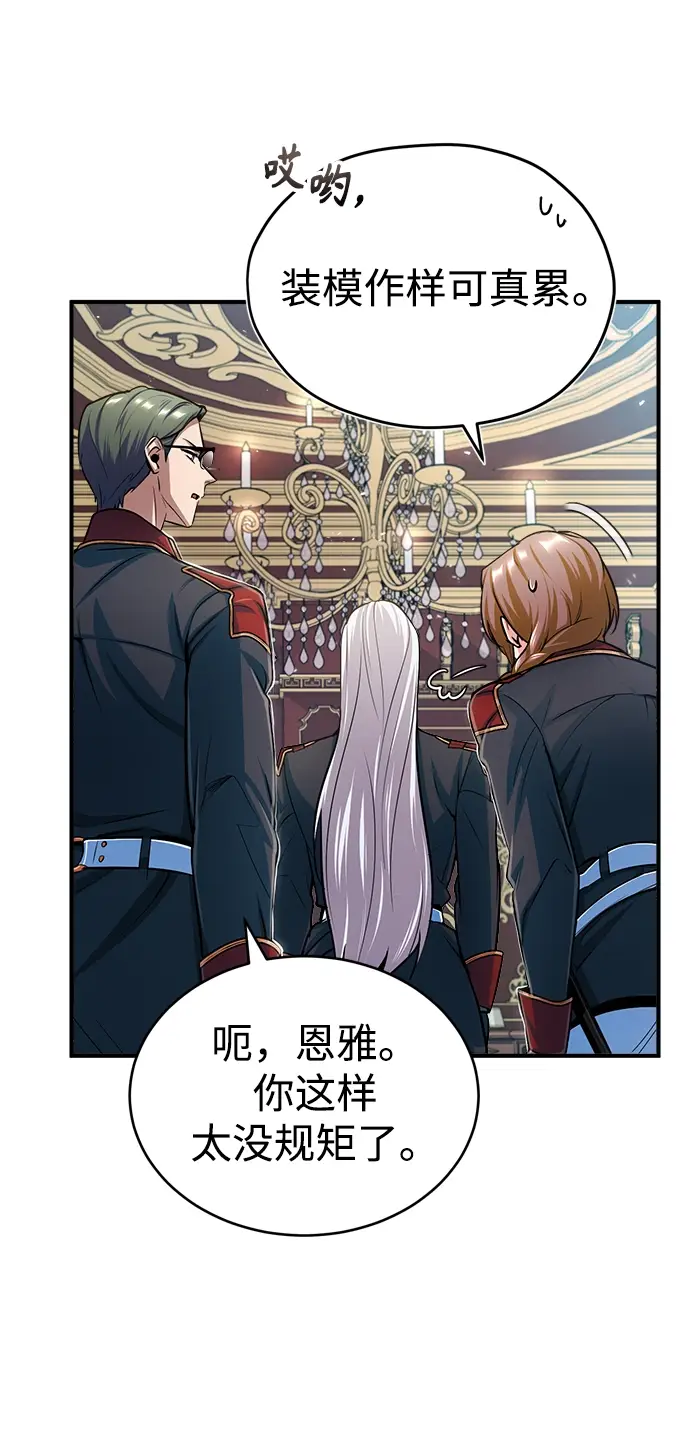 漫画《魔法学院的伪装教师》第20话第54张图