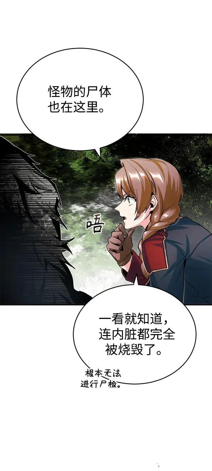 漫画《魔法学院的伪装教师》第20话第62张图